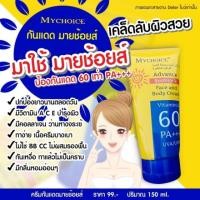 ราคา กันแดด My choice spf60 pa+++ uva/uvb (3301275447)