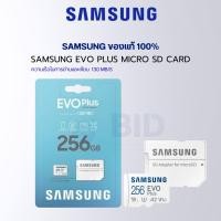 ราคา Samsung 256GB Micro SD card EVO Plus (12336370955)