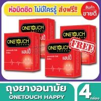 ราคา ถุงยางอนามัย Onetouch Happy Condom ถุงยางผิวเรียบ วันทัช แฮปปี้ ขนาด 52 มม.(3ชิ้น/กล่อง) จำนวน 4 กล่อง ราคาถูก (1933075734)