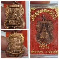 ราคา เหรียญเสมา เนื้อทองแดง หลวงพ่อวัดไร่ขิง พิมพ์กรรมการ หลังยันต์เกราะเพชร ปี 2556 เหรียญเสมา หลวงพ่อวัดไร่ขิง รุ่นกรรมกา (42705256974)