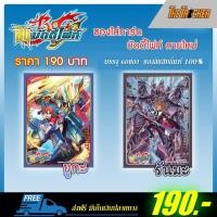 ราคา ซองใส่การ์ด บัดดี้ไฟท์ Buddy Fight Sleeves ยูกะ รันมะ ลิขสิทธิ์ของแท้บูชิโร้ด บรรจุ 60ซอง (15893475808)