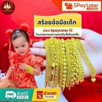 ราคา สร้อยข้อมือเด็ก 1/2ส1ส2ส แท้96.5%ผ่อนSpayLaterได้ร้านทองขายเองซื้อคืนทุกชิ้น มีใบรับประกันให้ (45804905318)