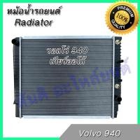 ราคา 184 หม้อน้ำ รถยนต์ วอลโว่ 940 เกียร์ออโต้ Volvo car radiator 001184 (8627851427)