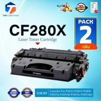 ราคา (แพ็ค2)หมึกเทียบเท่า CF280X 280X 280 CF280 80X CF-280X (CE505X) (CRG319) FOR HP LaserJet Pro P2035/P2055/P2050 (29015390059)