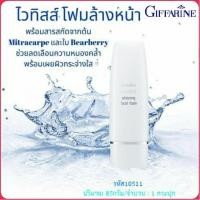 ราคา กิฟฟารีน ไวทิสส์ โฟมล้างหน้า (1752897502)