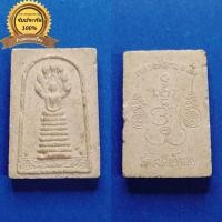 ราคา พระผงสมเด็จนาคปรกผสมเกศา หลวงพ่อทองกลึง วัดเจดีย์หอย จ.ปทุมธานี รุ่นแรก ปี๒๕๒๐ (23570362844)