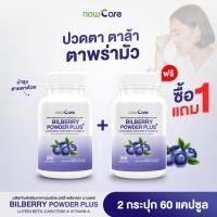 ราคา ✅ส่งฟรี✅(ซื้อคู่)Now Care Bilberry Extract 500mg 30แคปซูล อาหารเสริมสำหรับบำรุงสายตา | ปัญหาตาแห้ง ต้อลม (24630447130)