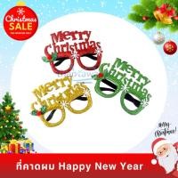 ราคา (ร้านไทย/ส่งไว) แว่นคริสต์มาส แว่นตาคริสต์มาสผู้ใหญ่-เด็ก กรอบแว่นตาปาร์ตี้คริสต์มาสปาร์ตี้ (45253508917)