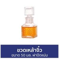 ราคา ขวดเหล้าจิ๋ว ขนาด 50 มล. ฝาปิดแน่น - ขวดเหล้า (20429318278)