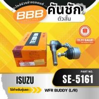 ราคา HOT***ราคาต่อตัว*** คันชัก คันชักสั้น คันชักใน/OUTER ลูกหมากคันชักตัวสั้น BBB SE-5161 ISUZU WFR BUDDY'81 อีซูซุ บัดดี้' (29091945578)