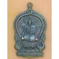 ราคา เหรียญนั่งพาน รุ่น1 หลวงพ่อลี ถาวโร วัดผาสุการาม จ.อุบลราชธานี ปี 2537 (17995588383)