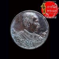 ราคา เหรียญ เสด็จ ร.๕ หลัง พระพุทธชินราช กะไหร่เงิน (22883971539)