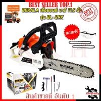 ราคา BERALA เลื่อยยนต์ บาร์ 11.5 นิ้ว รุ่น BL-29X การันตีสินค้า (20689727978)