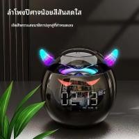 ราคา ลำโพงบลูทูธอัจฉริยะทรงปีศาจ ระบบเสียง8D พร้อมนาฬิกาปลุกและสล็อตการ์ด (49354911674)