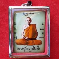 ราคา ล็อกเก็ตหลวงพ่อกวย วัดโฆสิตาราม (7135960918)