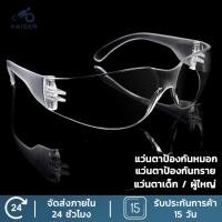 ราคา Kaiser แว่นตาป้องกันทราย แว่นสงกรานต์ แว่นตากันน้ำ กันน้ำ กันฝุ่น กันสารเคมี (25621690052)