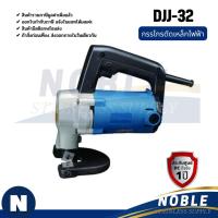 ราคา กรรไกรตัดเหล็กไฟฟ้า Dongcheng รุ่น DJJ25, DJJ32 (28531564719)