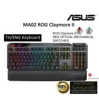 ราคา ASUS MA02 ROG Claymore II Keyboard Red Optical Switch Mechanical w/คีย์บอร์ด (THA/ENG) ประกันศูนย์ 2 ปี (24881322151)