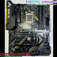 ราคา เมนบอร์ด Asus TUF B360-PRO GAMING (WI-FI) (26106835408)