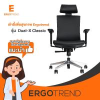 ราคา Ergotrend เก้าอี้เพื่อสุขภาพ เออร์โกเทรน รุ่น Dual-X Classic (5340626922)