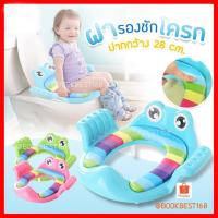 ราคา ฝารองนั่งชักโครกเด็ก ฝารองนั่งชักโครก ที่รองชักโครกเด็ก เบาะรองชักโครกเด็ก ที่รองนั่งชักโครกเด็ก ฝารองชักโครก (3739421219)