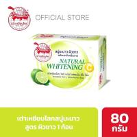 ราคา เต่าเหยียบโลก ดีโอ โซฟ สบู่ ระงับกลิ่นกาย สบู่สูตรมะนาว เพื่อผิวขาวกระจ่างใสอย่างเป็นธรรมชาติ 80 กรัม (28162856826)