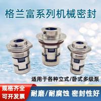 ราคา ซีลเครื่องกล Grundfos CR/CDL/JMK/GLF-12/14/16/18/22/32 สำหรับปั๊มแบบตั้งหลายขั้น Southern (46500559408)