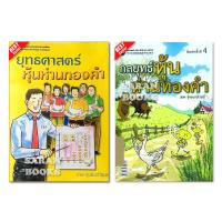 ราคา ✅พร้อมส่ง✅ หนังสือ: ยุทธศาสตร์หุ้นห่านทองคำ⚡วิถีแห่งเซียน: หุ้นห่านทองคำ ⚡กลยุทธ์หุ้นห่านทองคำ / เทพ รุ่งธนาภิรมย์⚡ (13927278495)