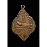 ราคา เหรียญหลวงพ่อขุนอินทประมูล จ.อ่างทอง (18705157541)