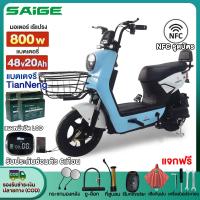 ราคา ส่วนลด2542บาท】Saige 800W รถไฟฟ้า ผู้ใหญ่ NFCรูดบัตร จักรยานไฟฟ้า48V20AH สกูตเตอร์ไฟฟ้า รถจักรยานไฟฟ้า แจกฟรี8ซิ้น (25821235265)