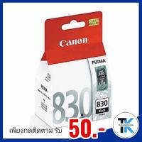 ราคา ตลับหมึกอิงค์เจ็ท PG-830 สีดำ CL-831 3สี ตลับหมึกอิงค์เจ็ท Canon PG-830 หมึกดำCL-831 3สี หมึกแท้คุณภาพสูงจาก Canon (11562610983)