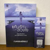 ราคา แค้นรัก ลวงใจ ... ณพรรษธ์สรฌ์ (มือสอง) นิยาย ชูการ์บีท สถาพร (7620175756)