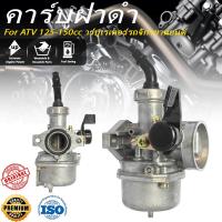 ราคา คาร์บูฝาดำ คาร์บูเรเตอร์ PZ22 คาบู คาบูเรเตอร์ สำหรับรถ ATV 125-150cc าร์บูเรเตอร์รถจักรยานยนต์ (51656515054)