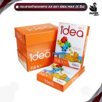ราคา Idea Max (ไอเดีย แม็กซ์) กระดาษถ่ายเอกสาร กระดาษ A4 หนา 70 แกรม ( 5 รีม / ยกลัง ) (28706860023)
