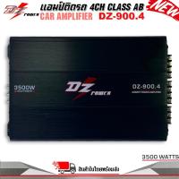 ราคา เพาเวอร์แอมป์ DZ POWER รุ่น DZ-900.4 4CH AMP CLASS AB 4CH ตัวแรง ขับได้สบาย ขับเสียงกลาง แหลมได้ 4 คู่ (24710632433)