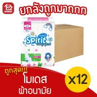 ราคา [ยกลัง 12 ห่อ] Modess โมเดส ผ้าอนามัย รุ่นสปิริต คอตตอนนี่ ซอฟท์ มีปีก 23 ซม. 16 ชิ้น 8850007371359 (15019253883)