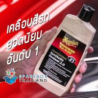 ราคา ดูแลรถยนต์ M2116 - เมกไกวส์ เบอร์ 21 Meguiars No.21 Synthetic Sealant 2.0 พิเศษ ของแท้ 100% Made in USA (29956831114)