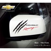 ราคา สติ๊กเกอร์ติดรถ สติ๊กเกอร์ติดกระจกมองข้าง CHEVROLET Racing อุปกรณ์แต่งรถ รถแต่ง รถซิ่ง รถยนต์ รถกระบะ CHEVROLET (3302552042)