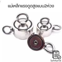 ราคา แม่เหล็กแรงสูงแบบ2ห่วง แม่เหล็กเก็บของ แม่เหล็กแรงดูดสูง แม่เหล็ก magnet แม่เหล็กพลังสูงNeodymium Recovery นีโอไดเมียม (25843747936)