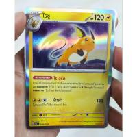 ราคา ไรชู [Foil] 056/190 - ไชนีเทรเชอร์ ex [sv4a T] การ์ดโปเกมอน (Pokemon Trading Card Game) (25365483604)
