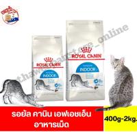 ราคา รอยัล คานิน Indoor 27 อาหารแมวชนิดเม็ด สำหรับแมวโตเลี้ยงในบ้าน ขนาด 400g.- 2 Kg. (44026072267)