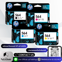 ราคา HP 564 Original Ink Cartridge (CB316WA-CB320WA) (23943315843)