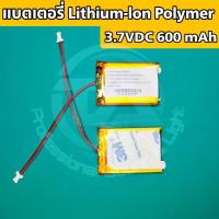 ราคา แบตเตอรี่ Lithium-lon Polymer 3.7VDC 600 mAh มี BMS และปลั๊กต่อDC สำหรับกล้องติดรถยนต์ โดรน ของเล่น หรืองาน DIY อื่นๆ (28424836479)