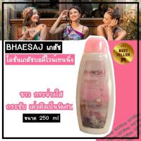 ราคา Bhaesai(เภสัช) ครีมทาผิวเภสัชสีชมพู โลชั่นเภสัชสีชมพูบอดี้ไวท์เทนนิ่ง สูตรคอลลาเจน ครีมเภสัชขนาด 250 ml (7582954928)