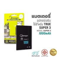ราคา NEW ! แบตเตอรี่​ โทรศัพท์​มือถือ​ สำหรับ True3.5,Super hero 4G,Super3/4,Speedy5.0,Speedy4.0,Smart 5.0,max 5.5,max 4.0,M2 (27585260732)