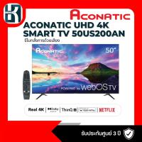 ราคา Aconatic Smart TV สมาร์ททีวี 50 นิ้ว รุ่น 50US200AN WebOS TV + รีโมทสั่งการด้วยเสียง 4K HDR (รับประกันศูนย์ 3ปี) (24662750361)