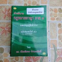 ราคา คำอธิบายกฎหมายอาญา ภาค1 อ.เกียรติขจร (2315204407)