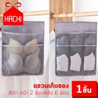 ราคา HACHI กระเป๋าผ้าใส่ของสองด้าน สีเทา ใช้ได้หน้า/หลัง 2ช่อง1ด้าน และ 6ช่อง1ด้าน (แขวนเทา2in1ผ้า-2/6ช่อง) ถุง เก็บของ แขวน (6458327113)