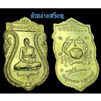 ราคา เหรียญทรัพย์ยืนยง หลวงปู่นิ่ม วัดพุทธมงคล (หนองปรือ) จ.สุพรรณบุรี ปี 2563 #เนื้อทองชนวนฝาบาตร ซีลเดิมจากวัด (7988716534)