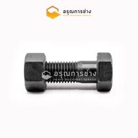 ราคา น๊อตขันแก้มบุ้งกี๋ 24x75มิล PC120-1-2-3-5-6-7-8 (4049351042)